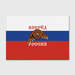 Холст прямоугольный Вперёд Россия! медведь, цвет: 3D-принт — фото 2