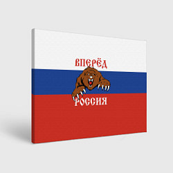 Холст прямоугольный Вперёд Россия! медведь, цвет: 3D-принт