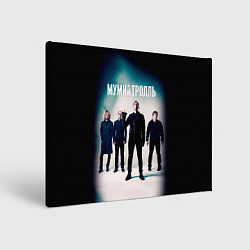 Холст прямоугольный Состав группы Мумий Тролль, цвет: 3D-принт