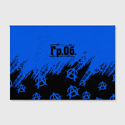 Холст прямоугольный Гражданская оборона Гр Об, цвет: 3D-принт — фото 2