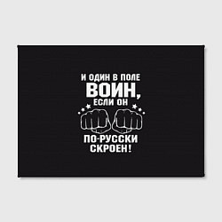 Холст прямоугольный Один в поле Воин Русский, цвет: 3D-принт — фото 2