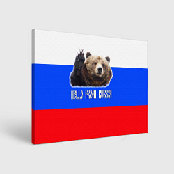 Холст прямоугольный Привет из России - медведь и триколор, цвет: 3D-принт