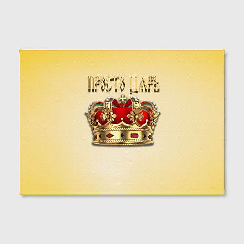 Картина прямоугольная Просто Царь - золотая корона / 3D-принт – фото 2