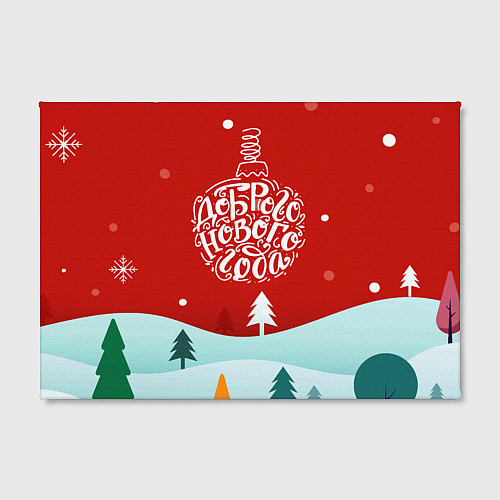 Картина прямоугольная Счастливого нового года! / 3D-принт – фото 2