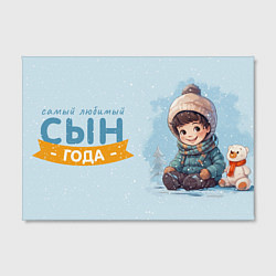 Холст прямоугольный Лучший сынок года, цвет: 3D-принт — фото 2