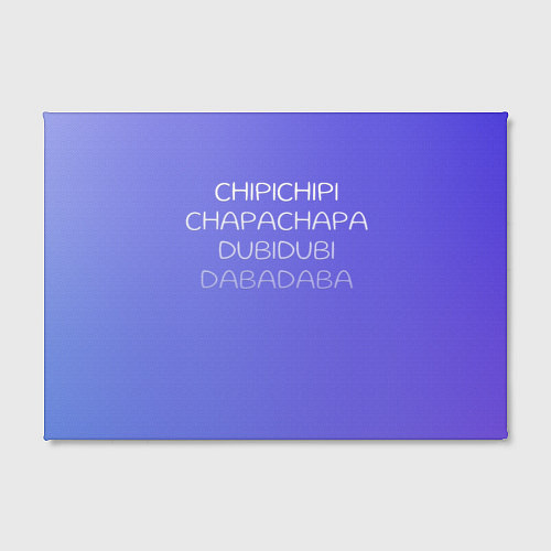 Картина прямоугольная Чипи чипи / 3D-принт – фото 2