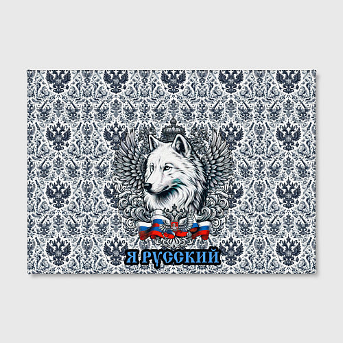 Картина прямоугольная Белый русский волк я русский / 3D-принт – фото 2