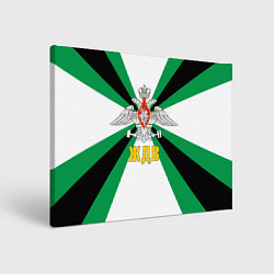 Холст прямоугольный Железнодорожные войска России, цвет: 3D-принт