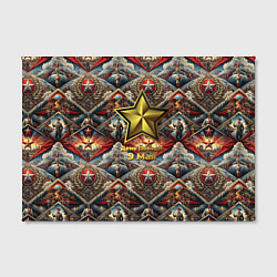 Холст прямоугольный День победы золотая звезда СССР, цвет: 3D-принт — фото 2