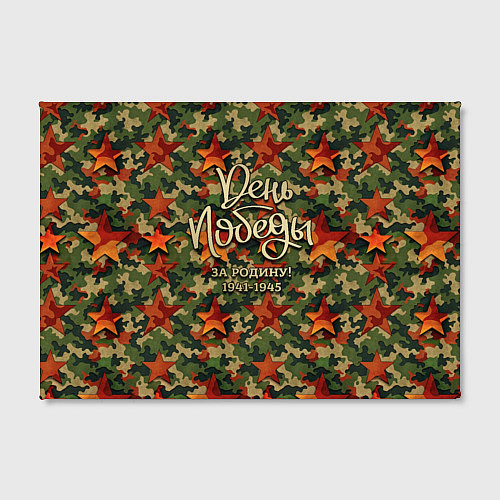 Картина прямоугольная День Победы камуфляжный стиль / 3D-принт – фото 2