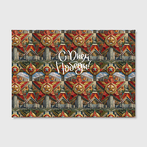 Картина прямоугольная С днем Победы стиль СССР / 3D-принт – фото 2