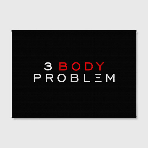 Картина прямоугольная 3 Body Problem - logo / 3D-принт – фото 2