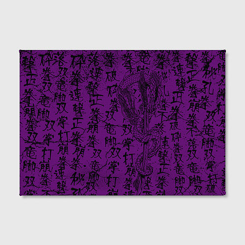 Картина прямоугольная Purple dragon - hieroglyphics / 3D-принт – фото 2