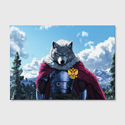 Холст прямоугольный Волк русский защитник, цвет: 3D-принт — фото 2