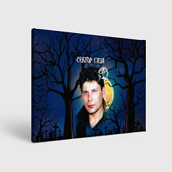 Холст прямоугольный Юрий Хой полнолуние, цвет: 3D-принт