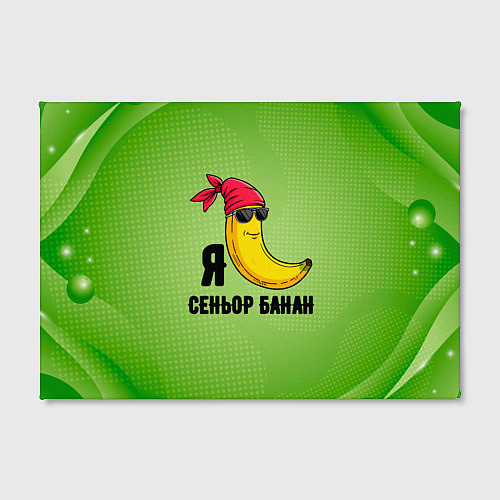 Картина прямоугольная Я сеньор банан в бандане / 3D-принт – фото 2