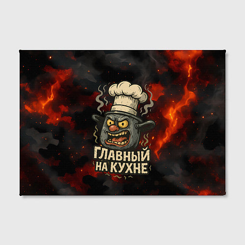 Картина прямоугольная Главный на кухне - кастрюля / 3D-принт – фото 2