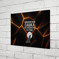 Холст прямоугольный Одинокий волк Сашка не нуждается в стае, цвет: 3D-принт — фото 2