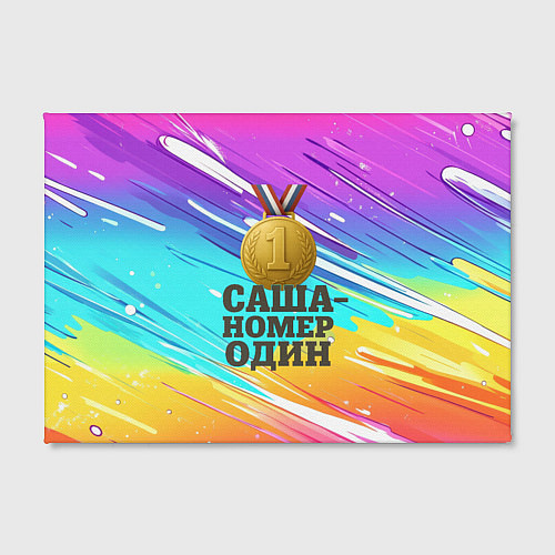 Картина прямоугольная Медаль Саша номер один / 3D-принт – фото 2