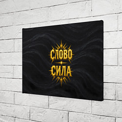 Холст прямоугольный Слово сила, цвет: 3D-принт — фото 2
