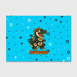 Холст прямоугольный Сушизавр, цвет: 3D-принт — фото 2