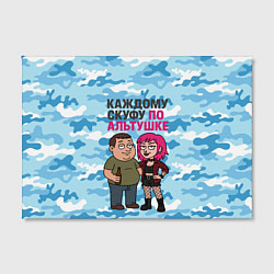 Холст прямоугольный Каждому скуфу по альтушке, цвет: 3D-принт — фото 2