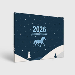 Картина прямоугольная Время мечтаний 2026