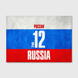 Холст прямоугольный Russia: from 12, цвет: 3D-принт — фото 2