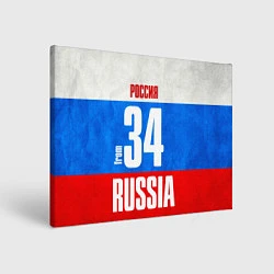Холст прямоугольный Russia: from 34, цвет: 3D-принт