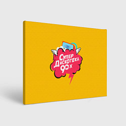 Холст прямоугольный Дискотека 90х, цвет: 3D-принт