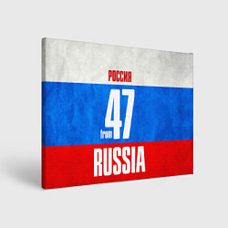 Холст прямоугольный Russia: from 47, цвет: 3D-принт