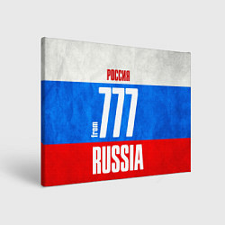 Картина прямоугольная Russia: from 777
