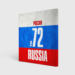 Картина квадратная Russia: from 72