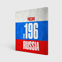 Холст квадратный Russia: from 196, цвет: 3D-принт