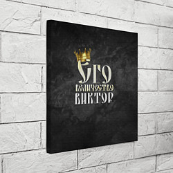 Холст квадратный Его величество Виктор, цвет: 3D-принт — фото 2