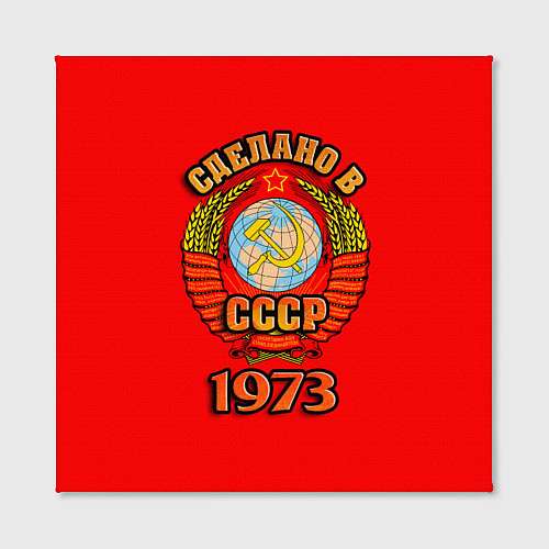 Картина квадратная Сделано в 1973 СССР / 3D-принт – фото 2