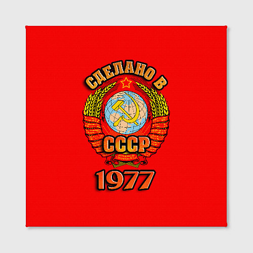 Картина квадратная Сделано в 1977 СССР / 3D-принт – фото 2