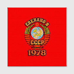 Холст квадратный Сделано в 1978 СССР, цвет: 3D-принт — фото 2