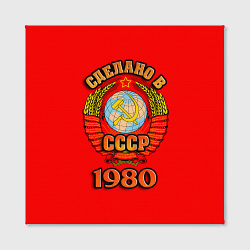 Картина квадратная Сделано в 1980 СССР / 3D-принт – фото 2