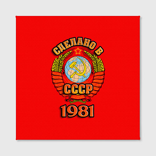 Картина квадратная Сделано в 1981 СССР / 3D-принт – фото 2
