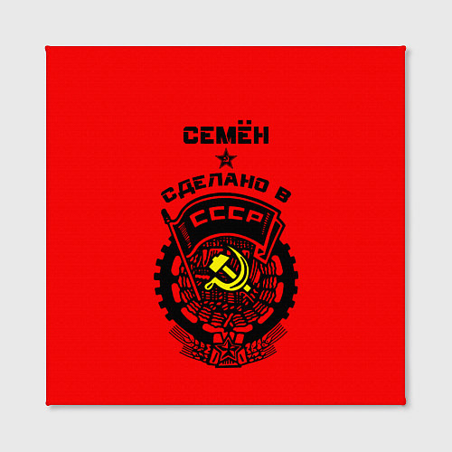 Картина квадратная Семён: сделано в СССР / 3D-принт – фото 2