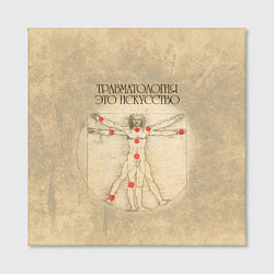 Холст квадратный Травматология как искусство, цвет: 3D-принт — фото 2