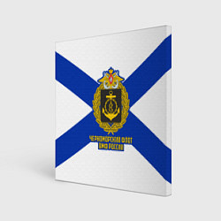 Холст квадратный Черноморский флот ВМФ России, цвет: 3D-принт