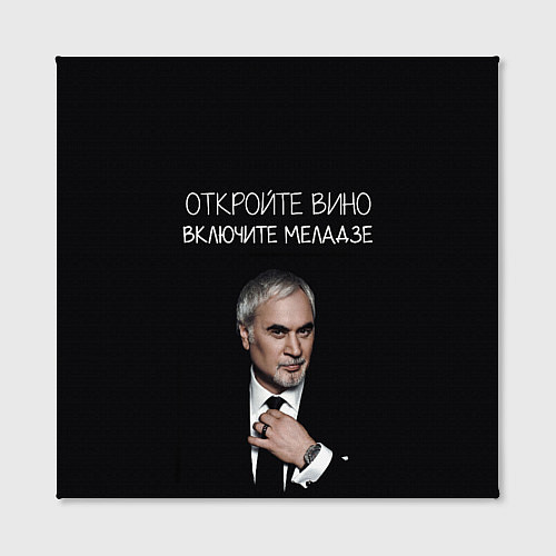 Картина квадратная Откройте вино включите Меладзе / 3D-принт – фото 2