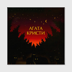 Холст квадратный Агата Кристи чудеса, цвет: 3D-принт — фото 2