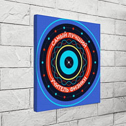 Холст квадратный Лучший учитель физики, цвет: 3D-принт — фото 2