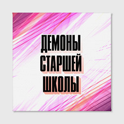 Холст квадратный Название Аниме Демоны старшей школы на светлом рад, цвет: 3D-принт — фото 2