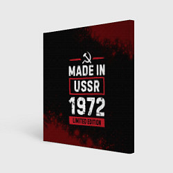 Картина квадратная Made In USSR 1972 Limited Edition