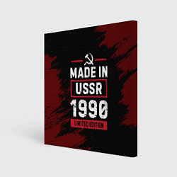 Картина квадратная Made In USSR 1990 Limited Edition