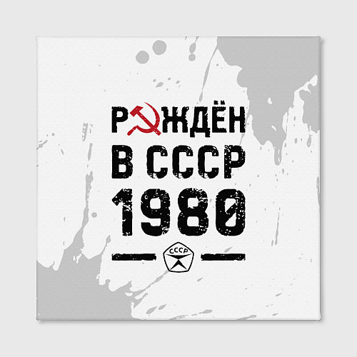 Картина квадратная Рождён в СССР в 1980 году на светлом фоне / 3D-принт – фото 2